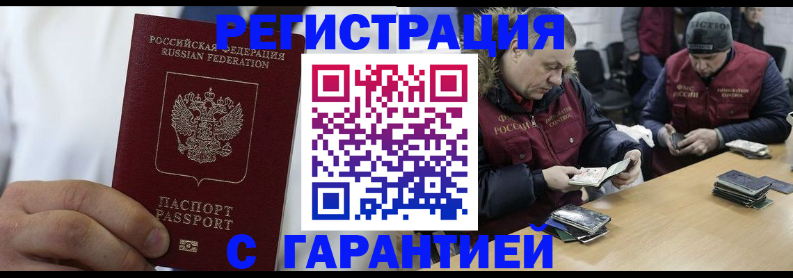 регистрация по месту пребывания в Данилове