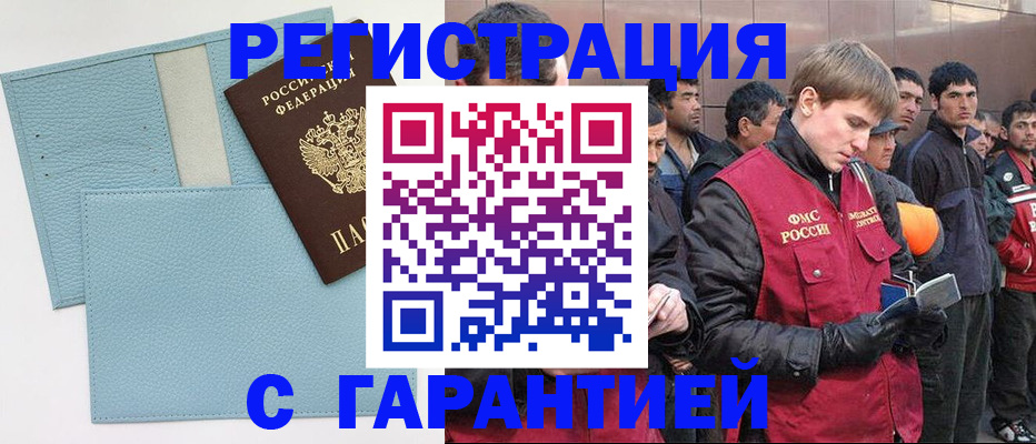 временная регистрация для школы в Данилове