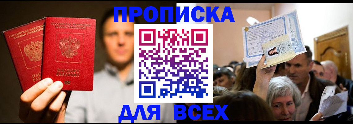 оформление прописки в Данилове