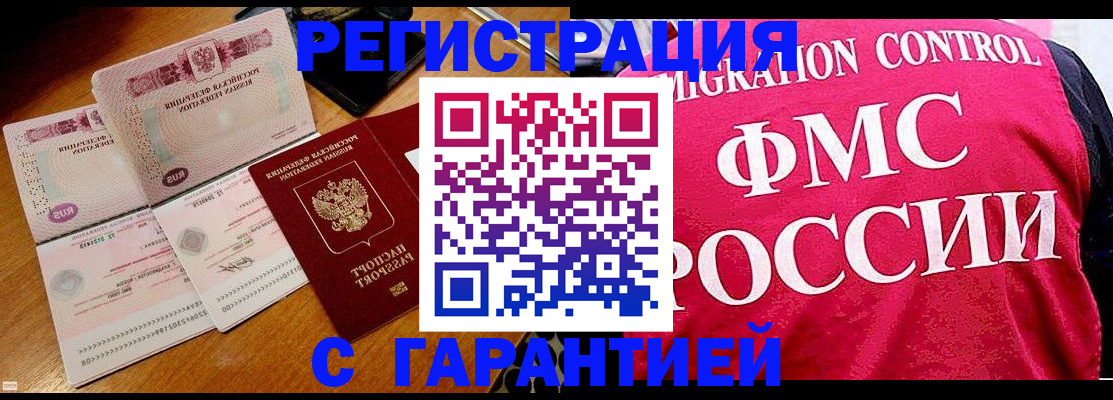 прописка гарантия в Данилове