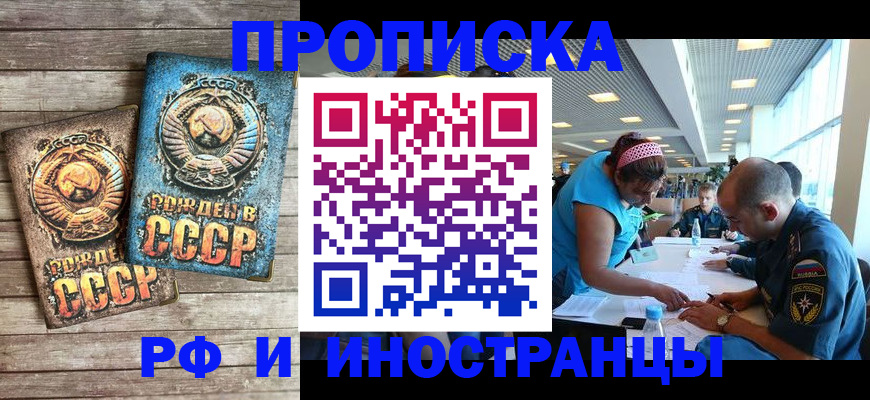 прописка для кредита в Данилове