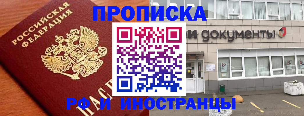 прописка в Данилове
